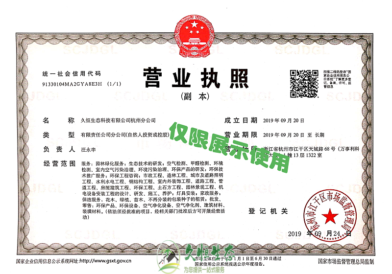南湖久恒生态杭州分公司2019年9月成立
